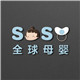 SOSO全球母婴店