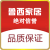 鲁西家居