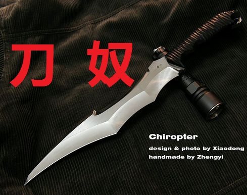 刀奴作