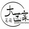 大菡家毛线