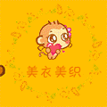 美衣美织