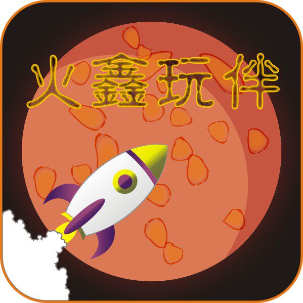 火鑫玩伴网络综合工厂店
