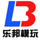 乐邦模玩