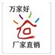 万家好帮手家居