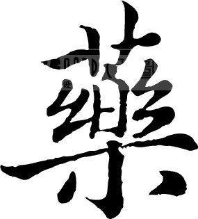 兴和堂 店铺LOGO