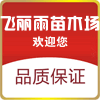 飞丽雨苗木场 店铺LOGO