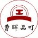 曹晖品町专卖店