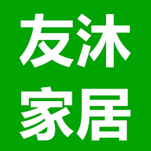 友沐家居精品百货批发