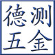 德测五金专营店