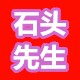 石头先生运动正品