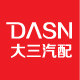 大三汽配1号店
