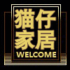 爱尚购家居用品生活馆