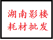 湖南影楼耗材批发 店铺LOGO