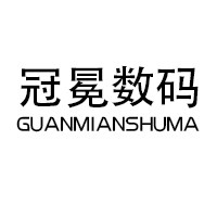 冠冕数码专营店
