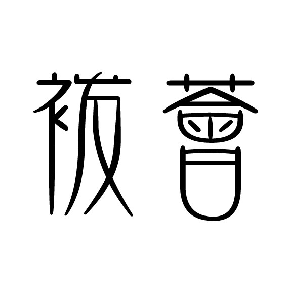 袯荟靓服旗舰店 店铺LOGO