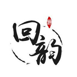 回韵食品销售店