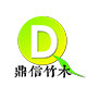 鼎信竹木有限公司