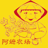 阿嬷农场