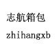 启航箱包商城