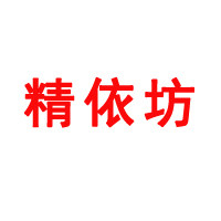 精依坊 外贸 优质女装