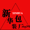 新华包装厂