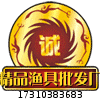 河南精品渔具批发厂 店铺LOGO