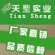 天圣实业 店铺LOGO