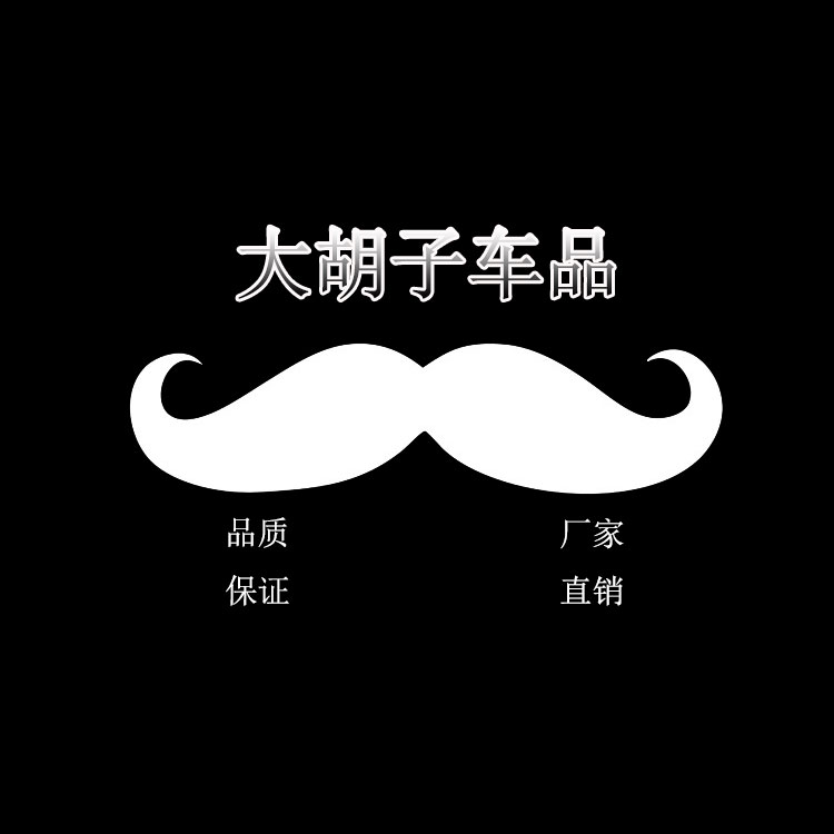 大胡子车品 店铺LOGO