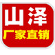 山泽线缆