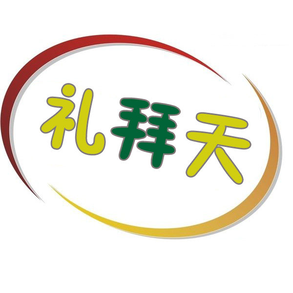 礼拜天美食