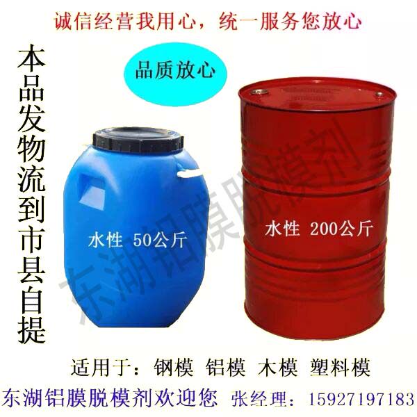 东湖铝模脱模剂