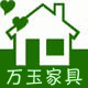 万玉家居 店铺LOGO