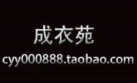 成衣苑男装