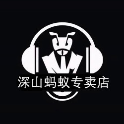 深山蚂蚁