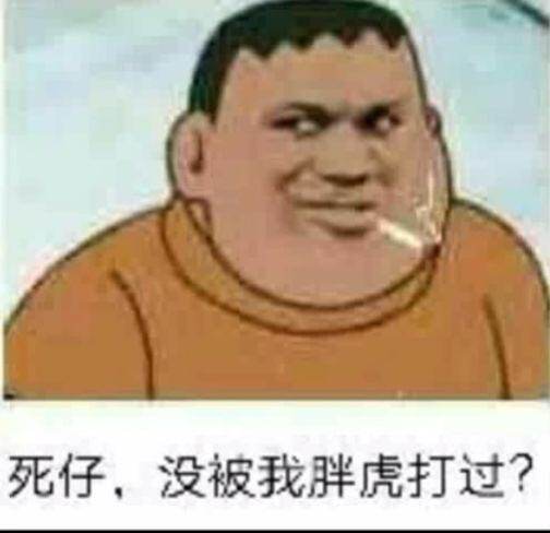 胖虎模玩