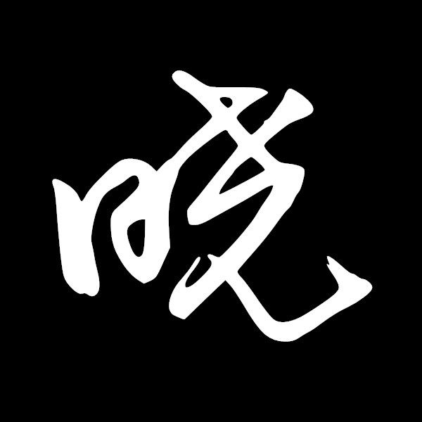 庐东晓厨 店铺LOGO