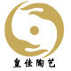 皇佳陶艺