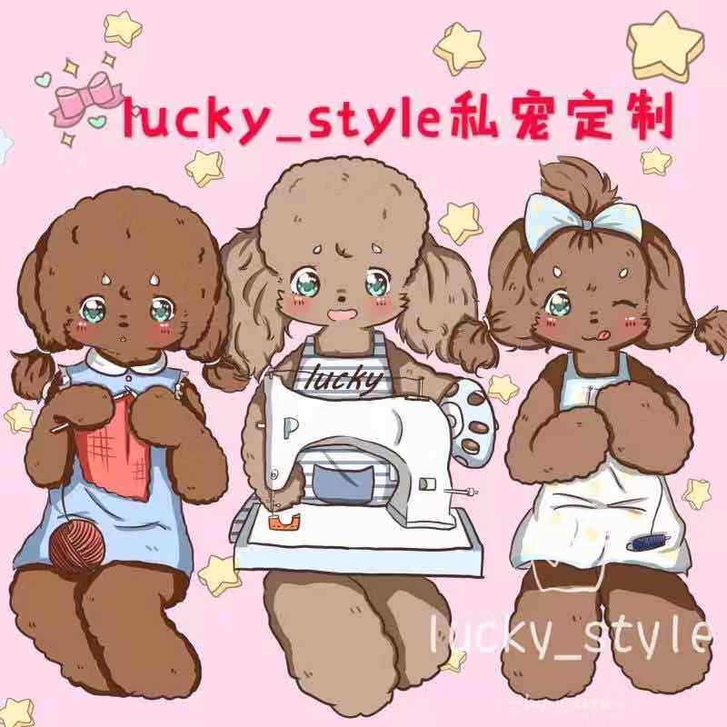 lucky姐姐の私宠衣橱