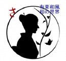 有乐和风进口化妆品