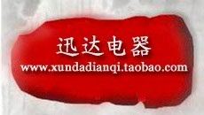 迅达电器