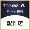 Three A Group数码配件店 店铺LOGO