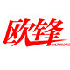 欧锋旗舰店