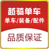 越骑单车批发部