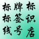 标签标识店 店铺LOGO