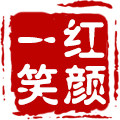 红颜一笑大码文胸内衣胸罩