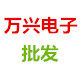 万兴机电配件批发商行