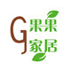 o果果家居
