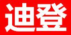 迪登旗舰店