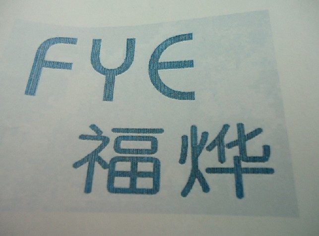 福烨FYE风扇