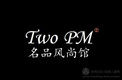 名品风尚馆